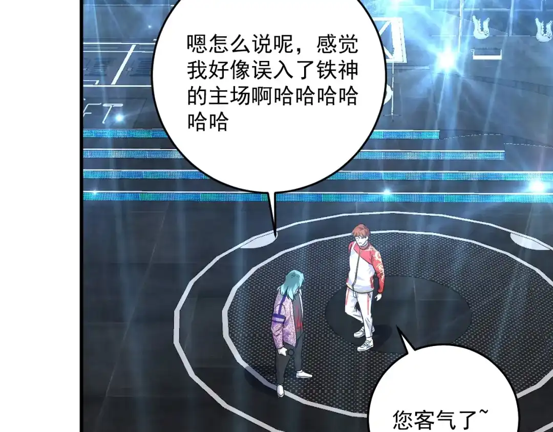 《我的成就有点多》第178话 变调的演唱会 第60页