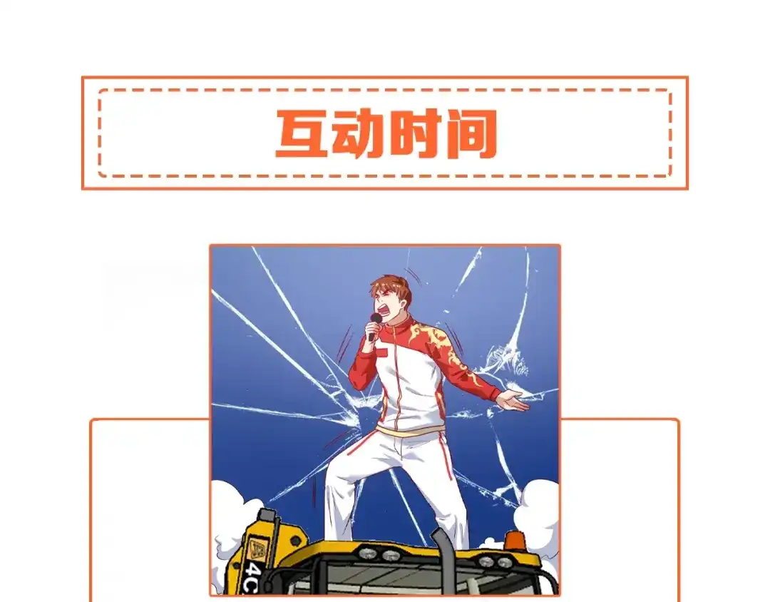 《我的成就有点多》第178话 变调的演唱会 第116页