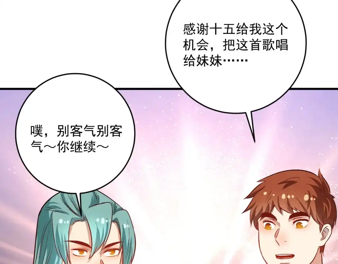 《我的成就有点多》第178话 变调的演唱会 第94页