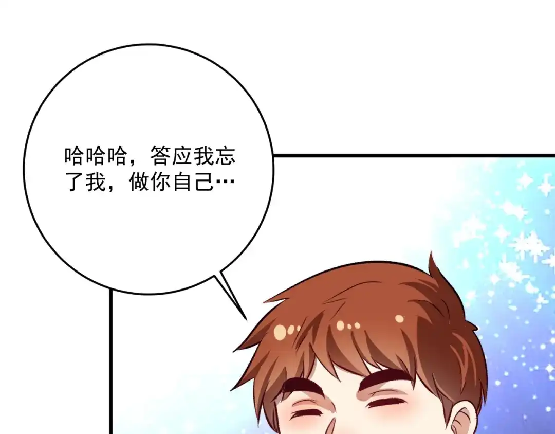 《我的成就有点多》第178话 变调的演唱会 第109页