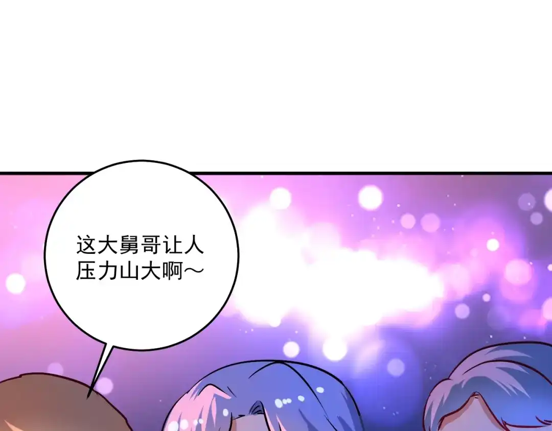 《我的成就有点多》第178话 变调的演唱会 第103页