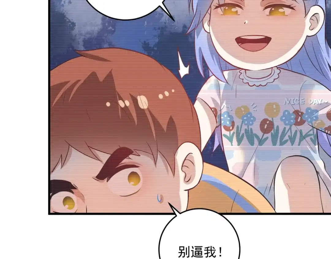 《我的成就有点多》第178话 变调的演唱会 第47页
