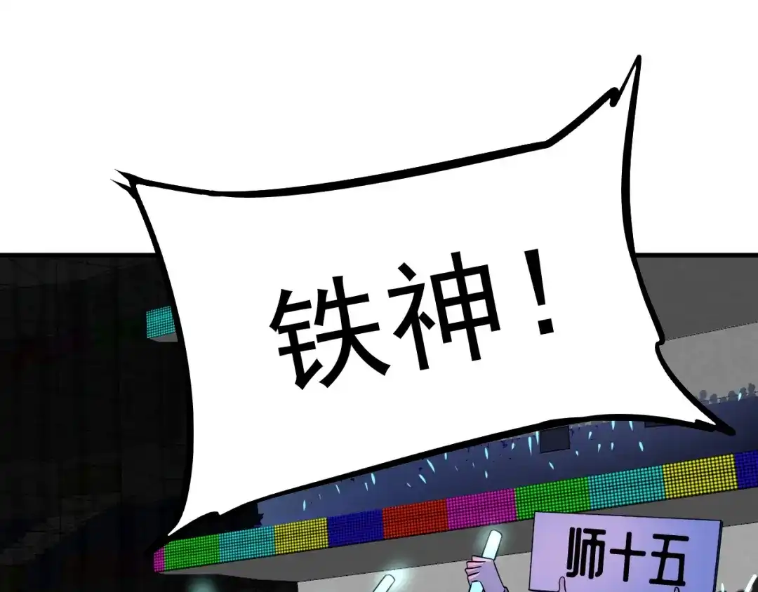《我的成就有点多》第178话 变调的演唱会 第20页