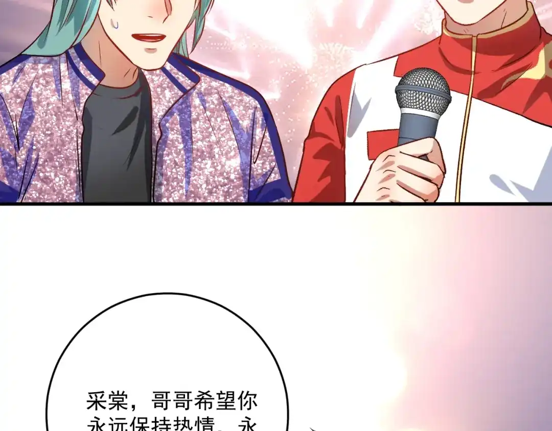 《我的成就有点多》第178话 变调的演唱会 第95页