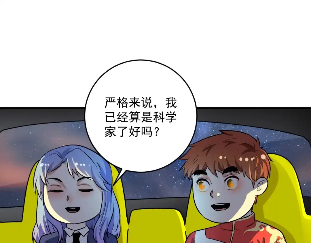 《我的成就有点多》第178话 变调的演唱会 第8页