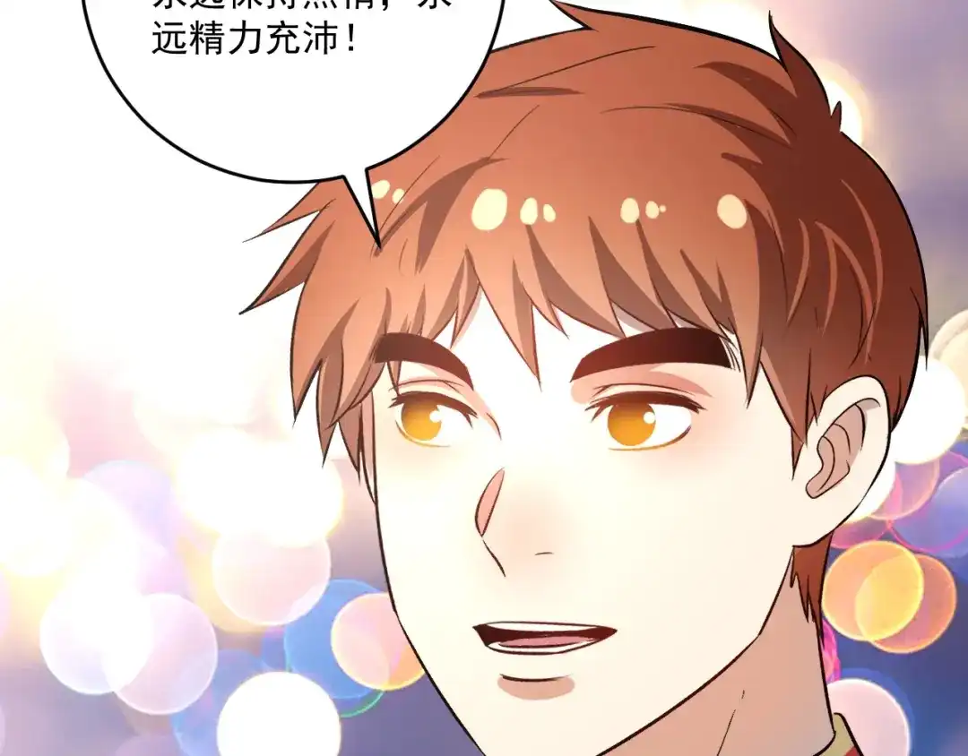 《我的成就有点多》第178话 变调的演唱会 第96页