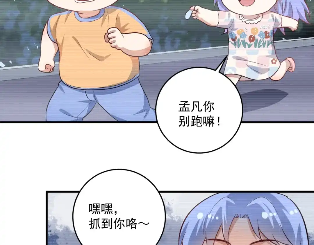 《我的成就有点多》第178话 变调的演唱会 第46页