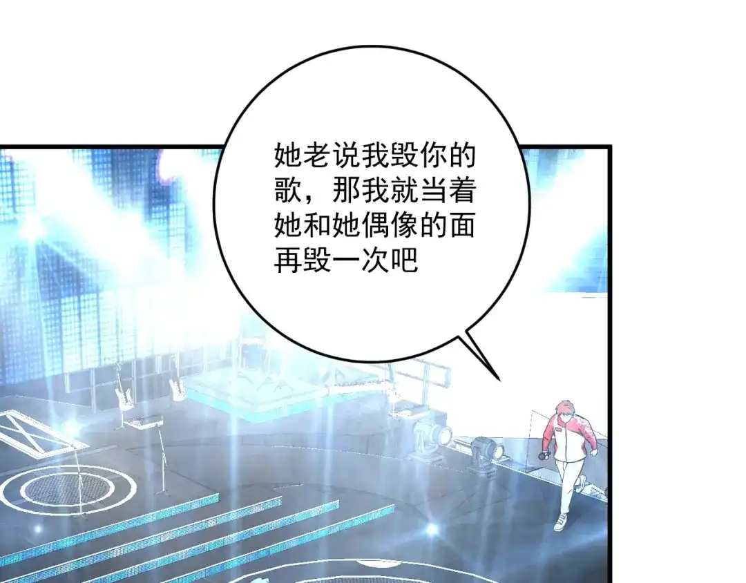 《我的成就有点多》第178话 变调的演唱会 第58页