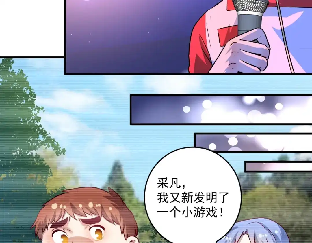 《我的成就有点多》第178话 变调的演唱会 第43页