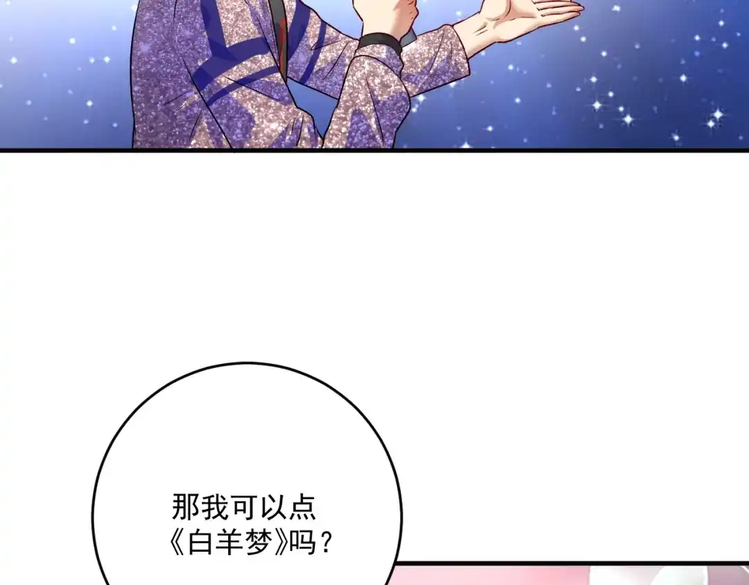 《我的成就有点多》第178话 变调的演唱会 第28页