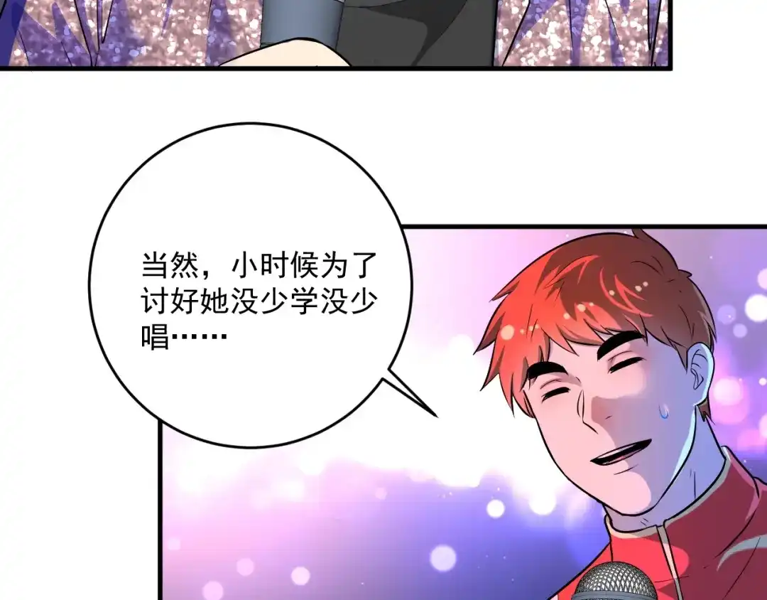《我的成就有点多》第178话 变调的演唱会 第42页