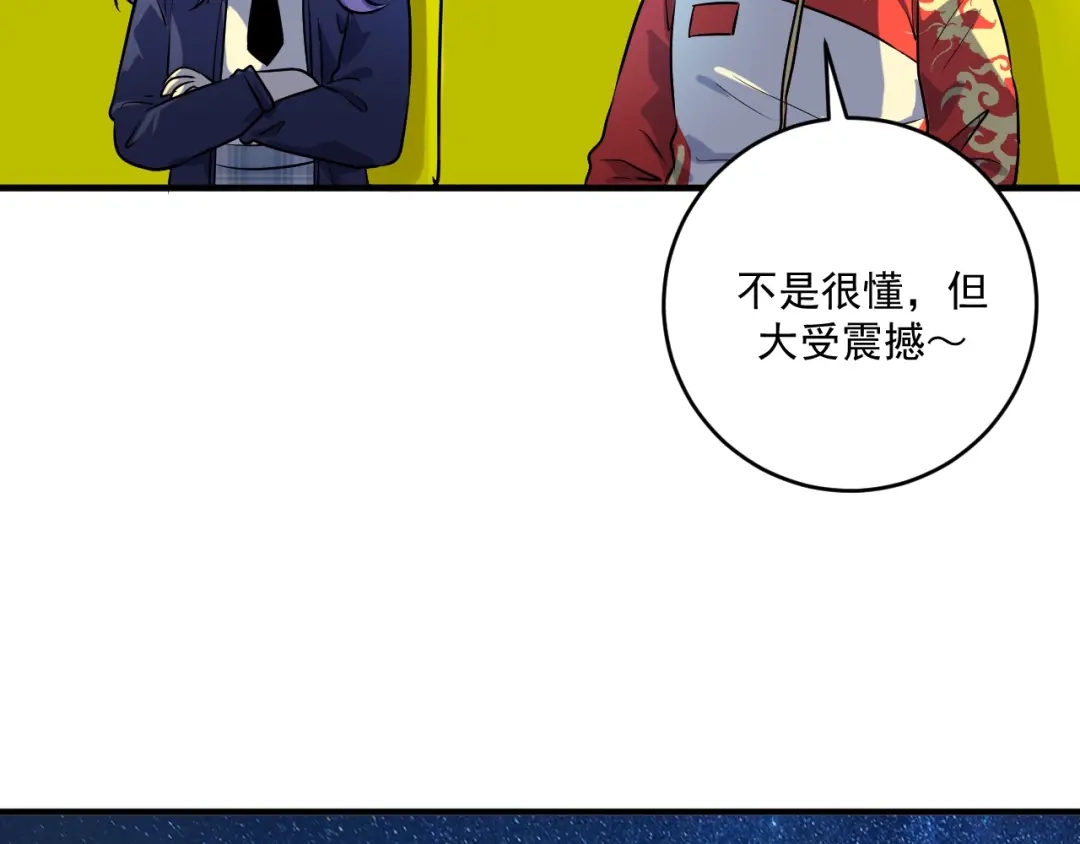 《我的成就有点多》第178话 变调的演唱会 第9页