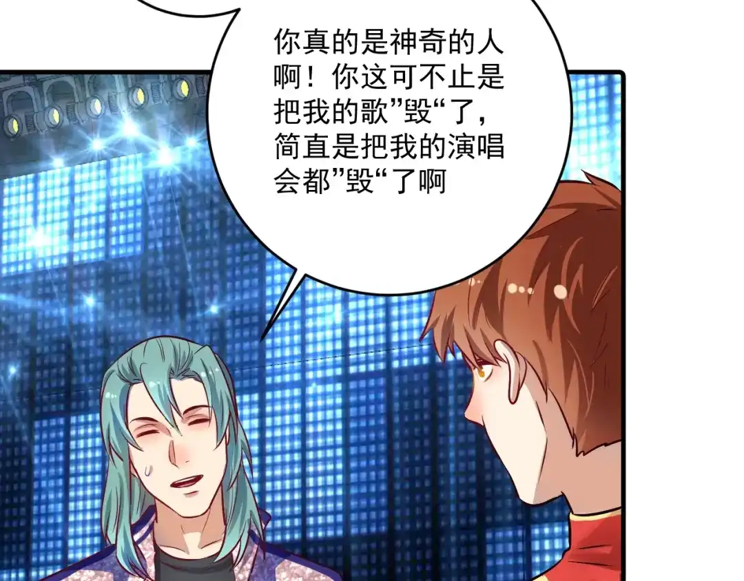 《我的成就有点多》第178话 变调的演唱会 第107页