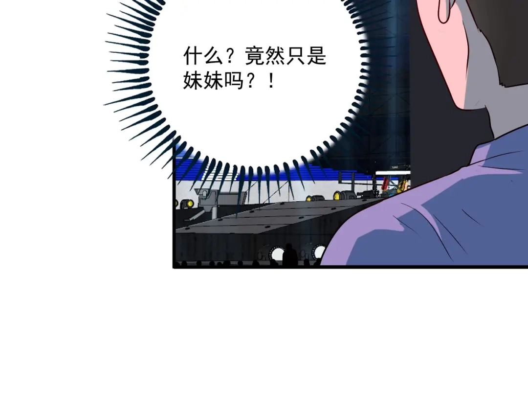 《我的成就有点多》第178话 变调的演唱会 第36页