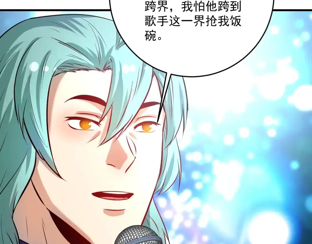 《我的成就有点多》第178话 变调的演唱会 第18页
