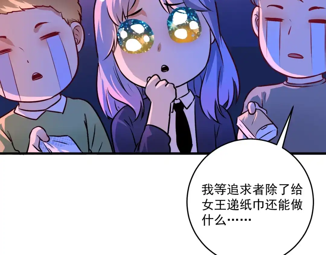 《我的成就有点多》第178话 变调的演唱会 第104页