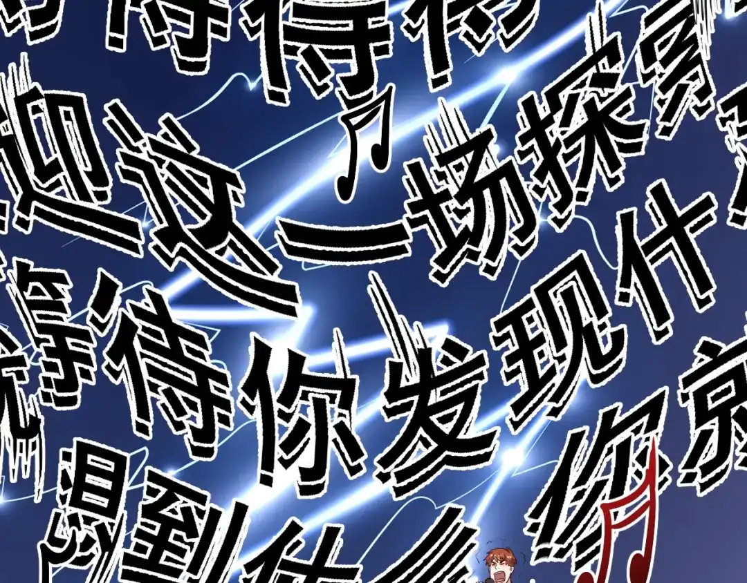 《我的成就有点多》第178话 变调的演唱会 第85页