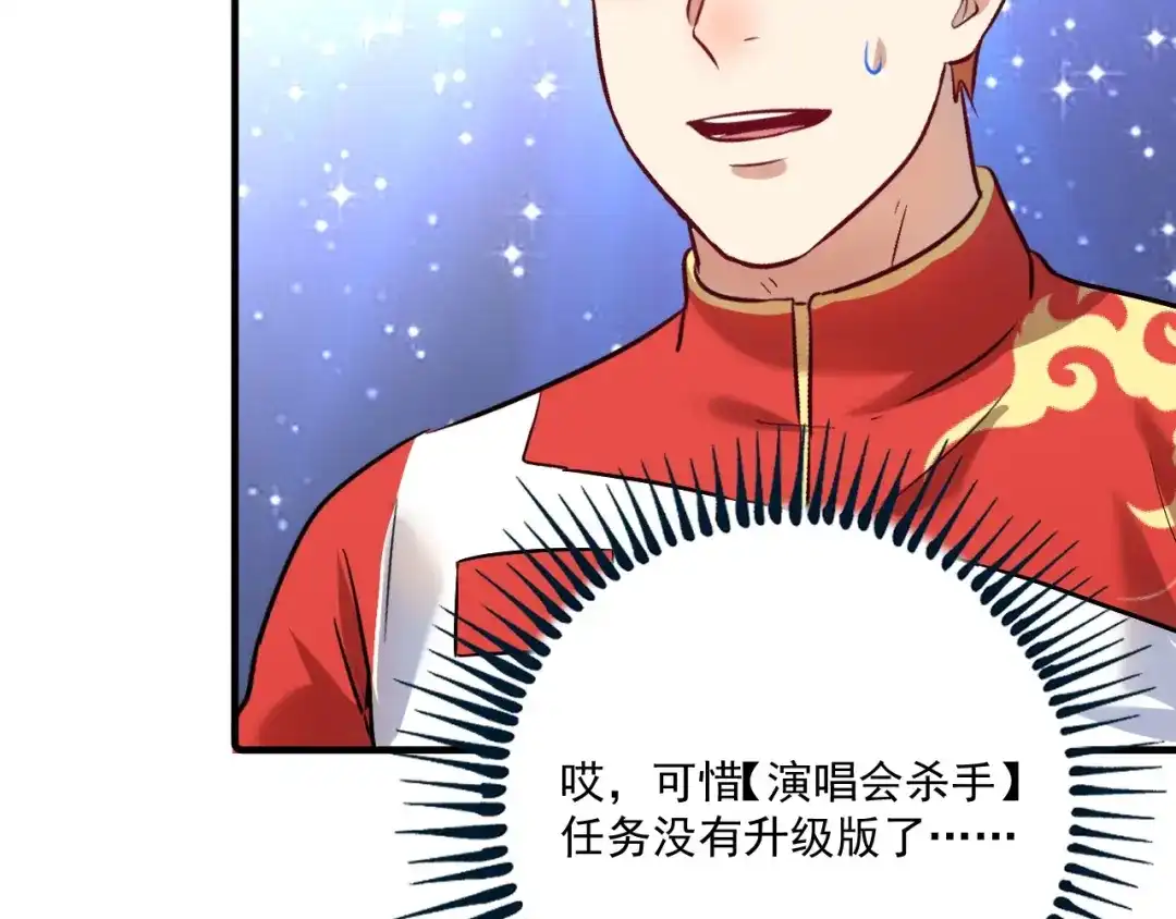 《我的成就有点多》第178话 变调的演唱会 第110页
