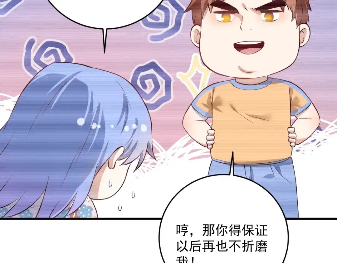 《我的成就有点多》第178话 变调的演唱会 第55页