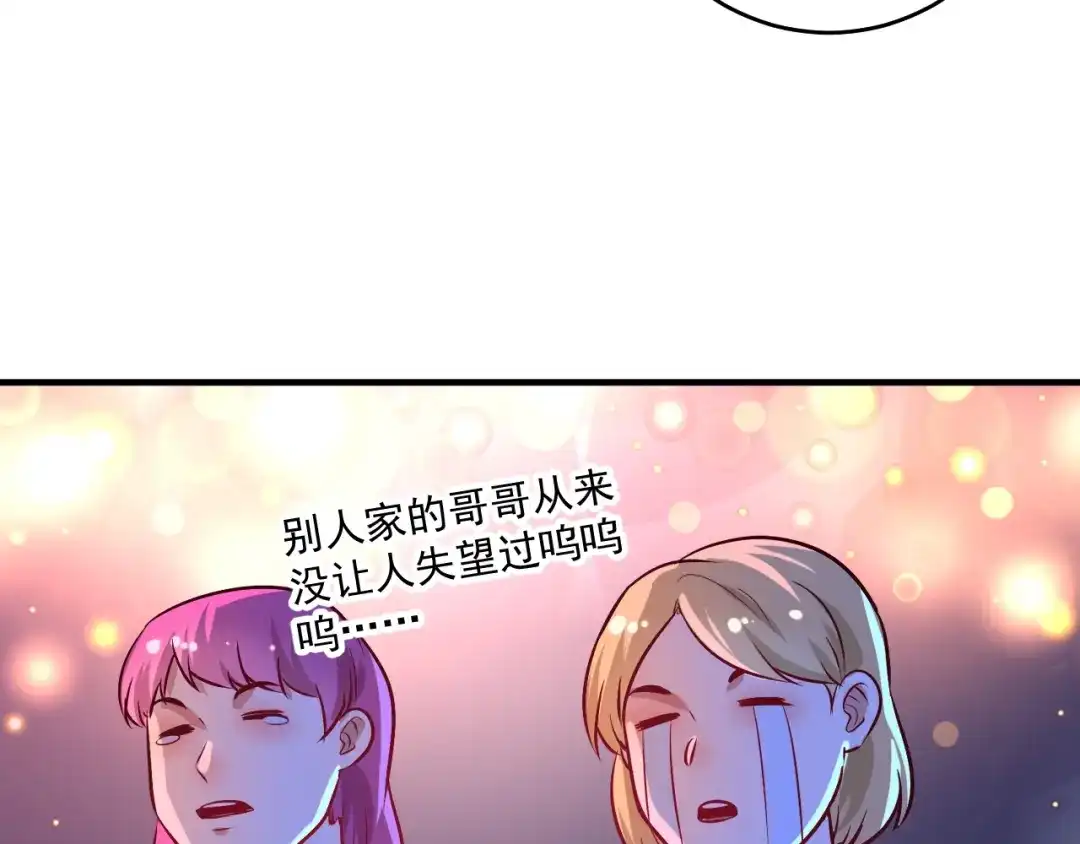 《我的成就有点多》第178话 变调的演唱会 第105页