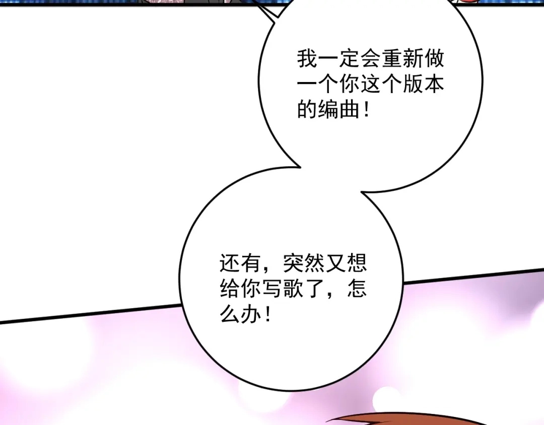 《我的成就有点多》第178话 变调的演唱会 第113页