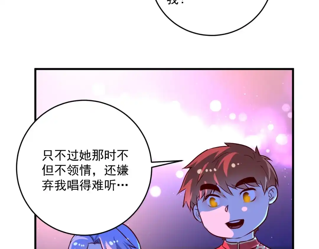 《我的成就有点多》第178话 变调的演唱会 第56页