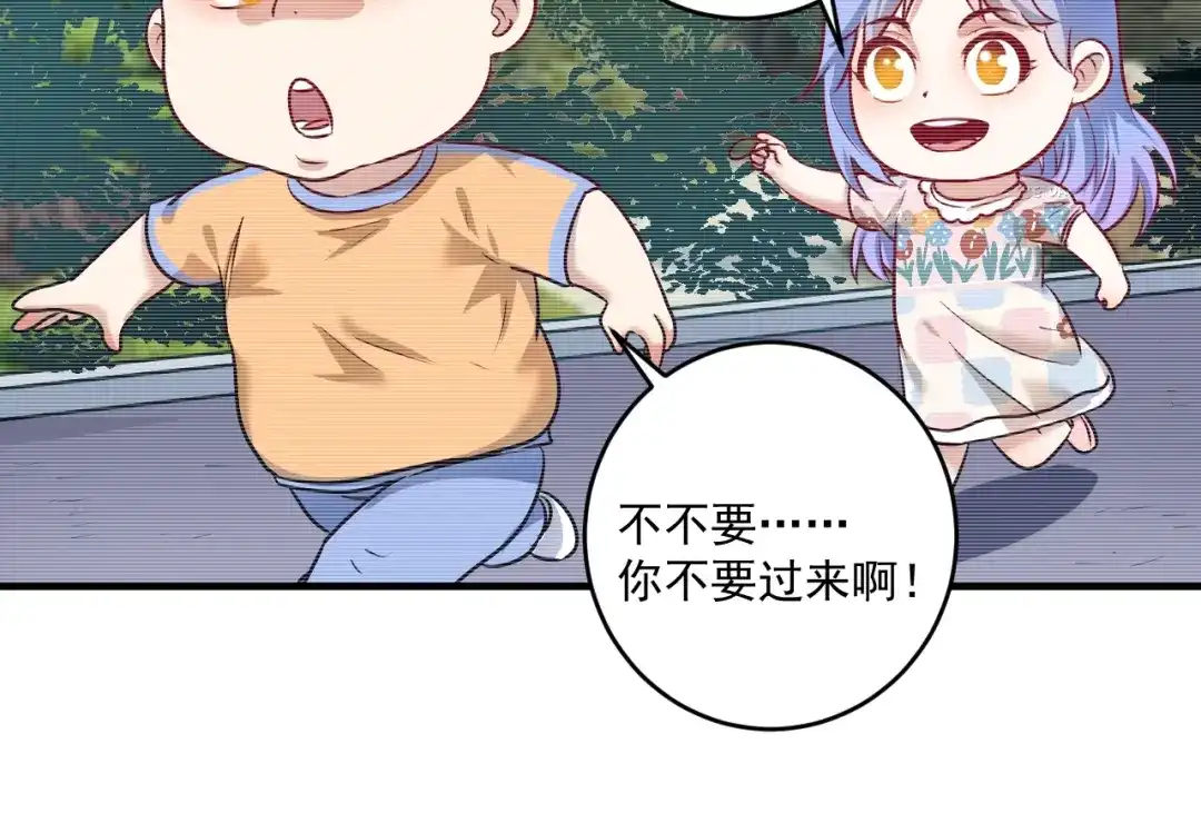 《我的成就有点多》第178话 变调的演唱会 第44页