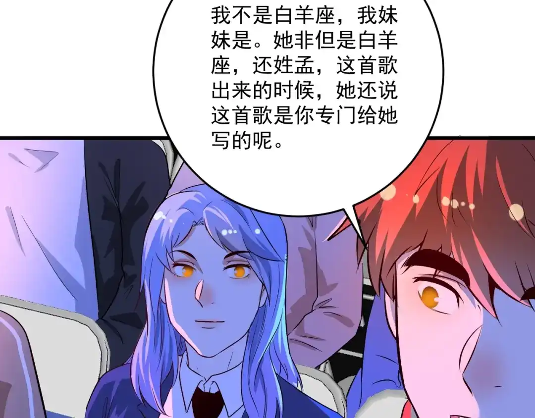 《我的成就有点多》第178话 变调的演唱会 第33页