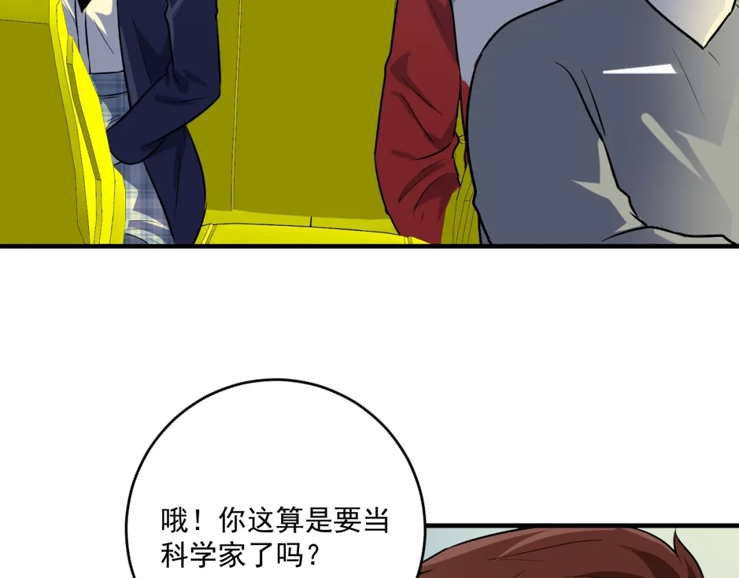 《我的成就有点多》第178话 变调的演唱会 第6页