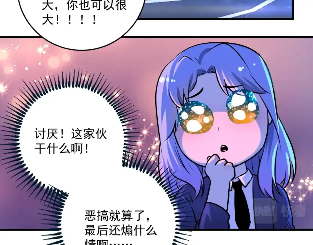 《我的成就有点多》第178话 变调的演唱会 第101页