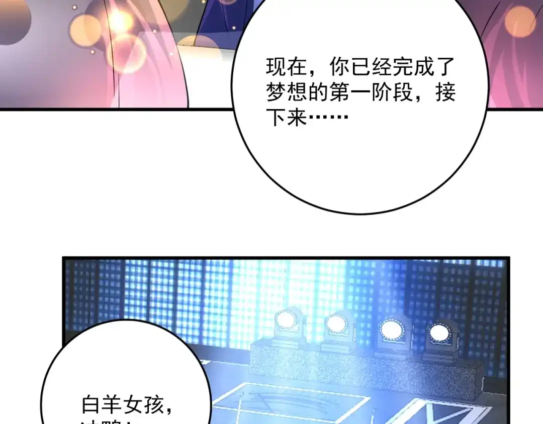 《我的成就有点多》第178话 变调的演唱会 第99页