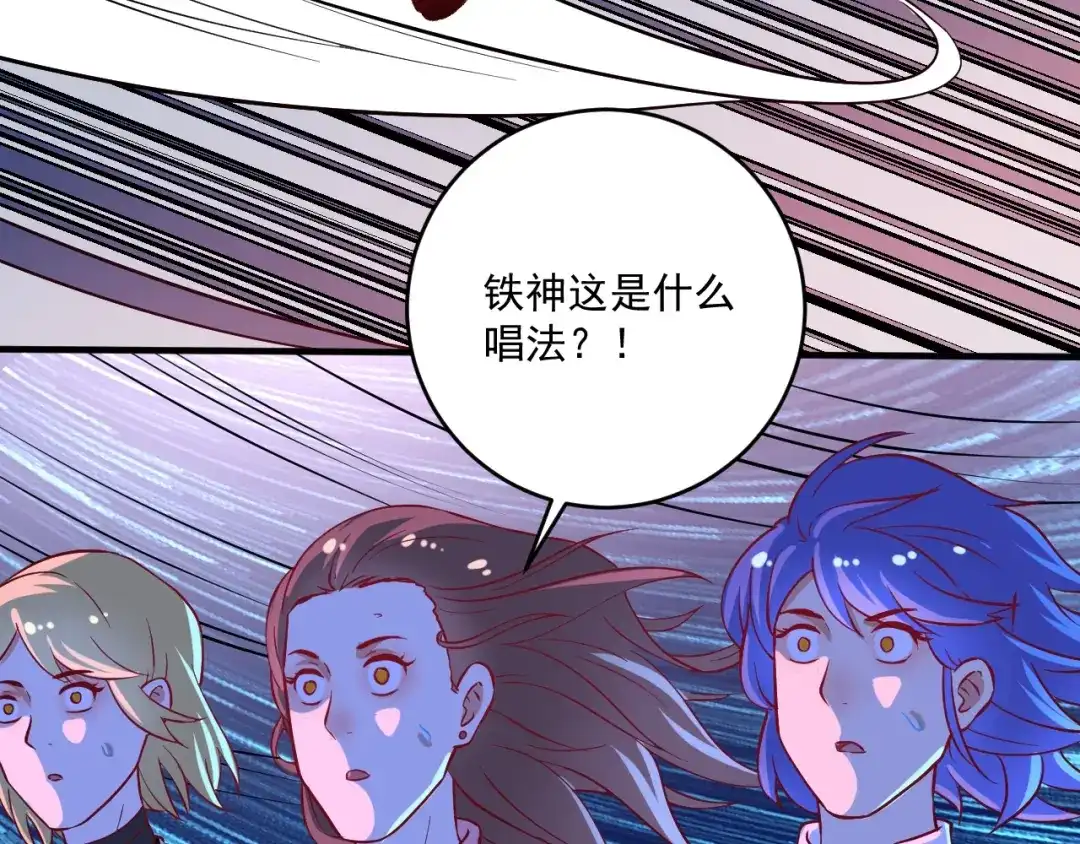 《我的成就有点多》第178话 变调的演唱会 第74页