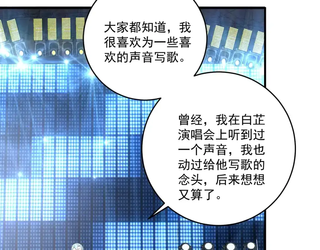 《我的成就有点多》第178话 变调的演唱会 第16页