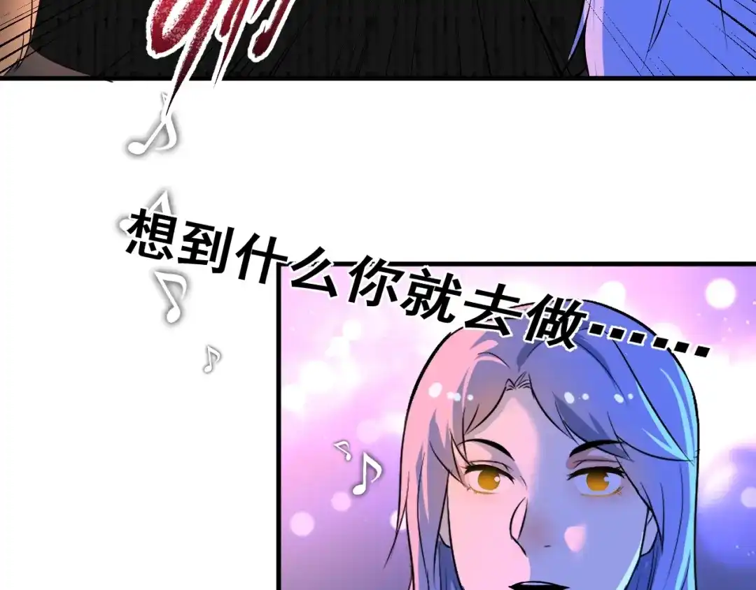 《我的成就有点多》第178话 变调的演唱会 第91页