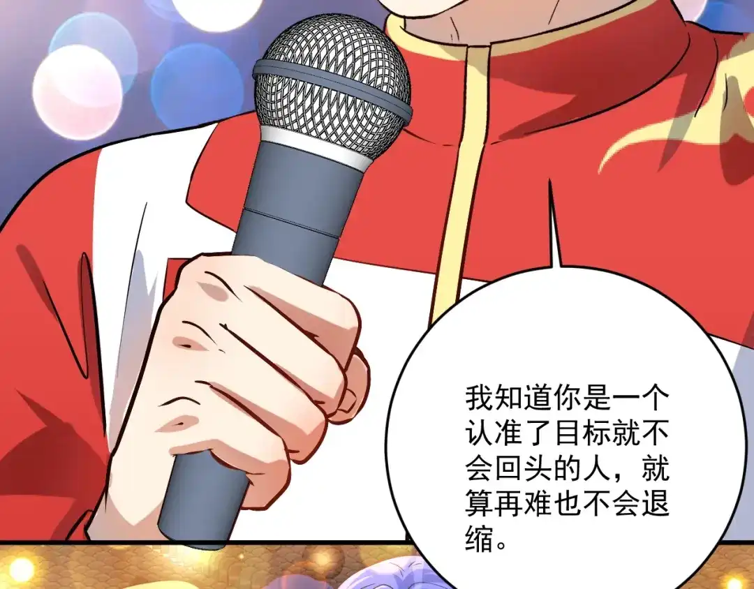 《我的成就有点多》第178话 变调的演唱会 第97页