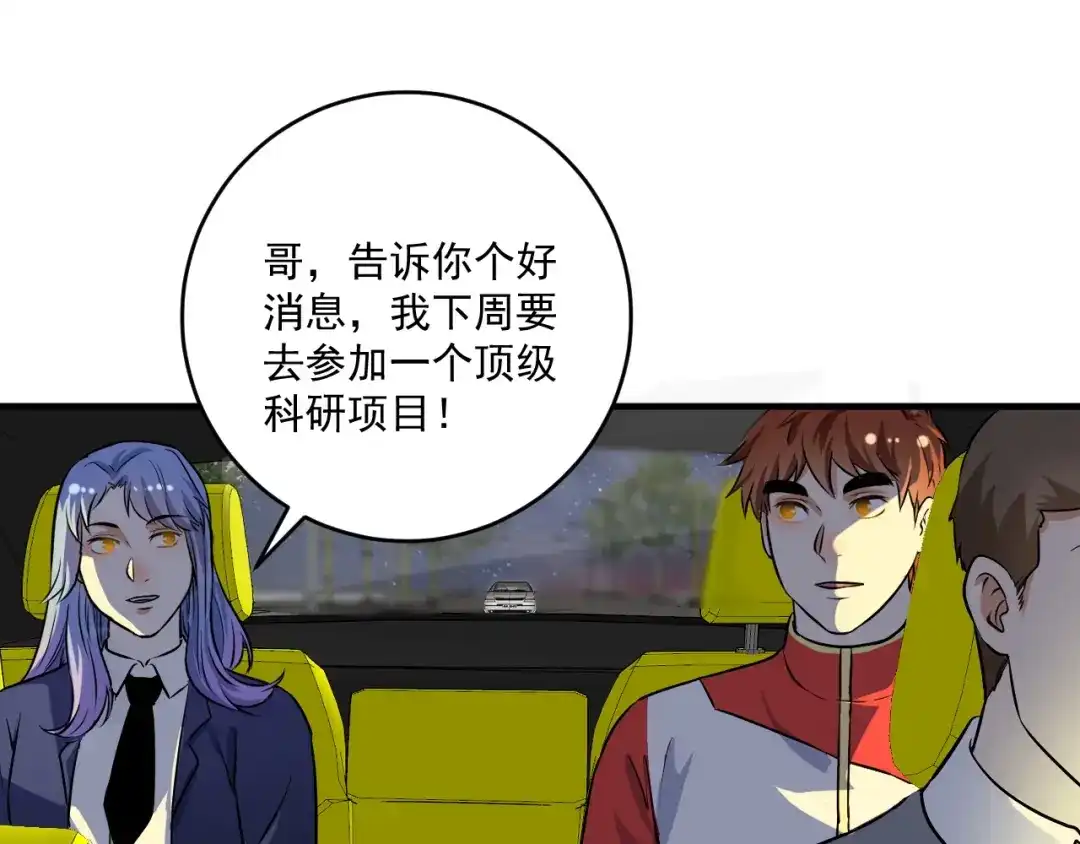 《我的成就有点多》第178话 变调的演唱会 第5页