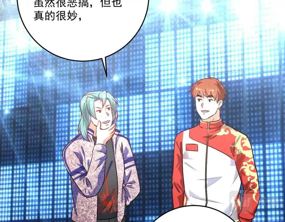 《我的成就有点多》第178话 变调的演唱会 第112页