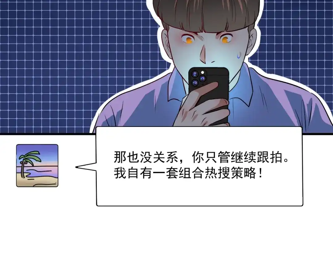 《我的成就有点多》第178话 变调的演唱会 第39页