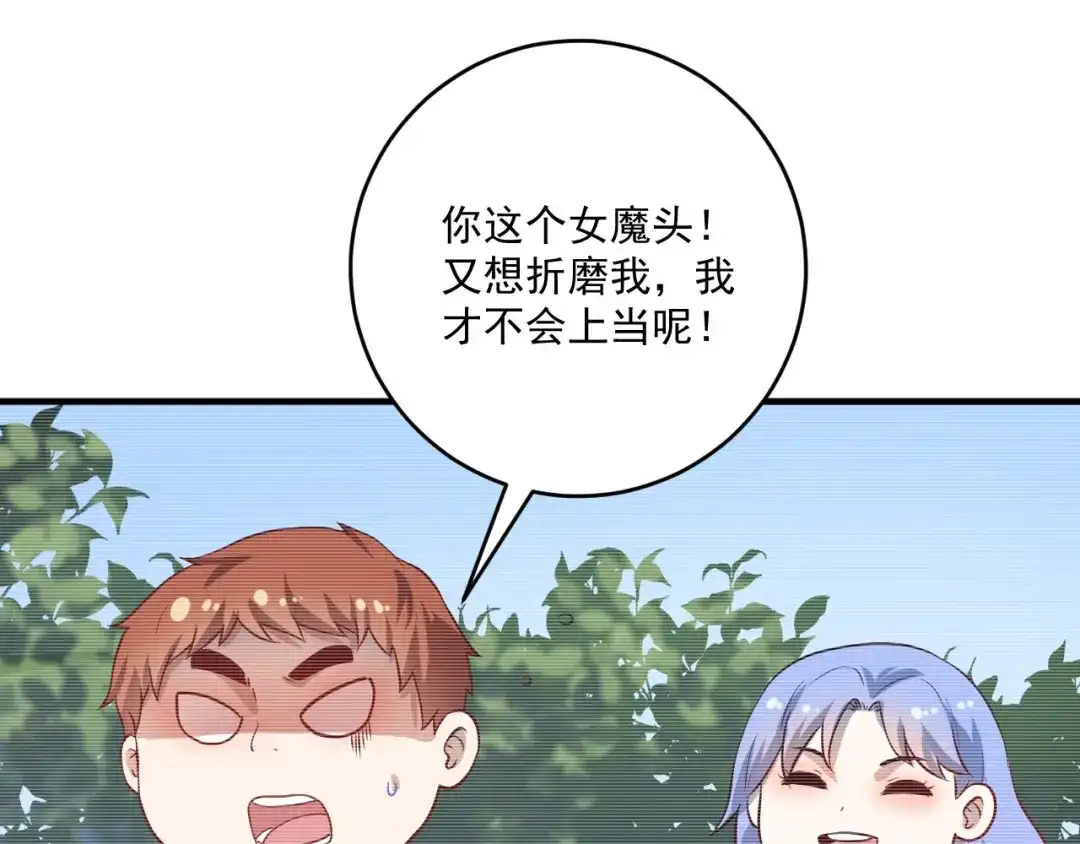 《我的成就有点多》第178话 变调的演唱会 第45页