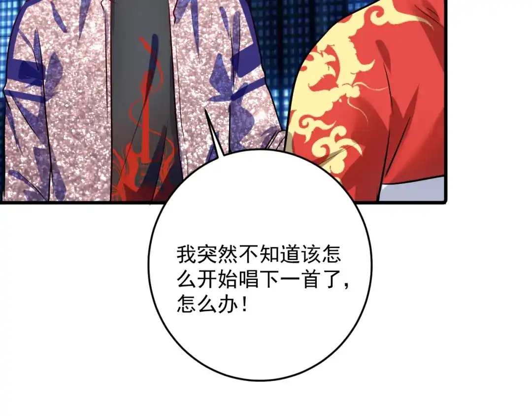 《我的成就有点多》第178话 变调的演唱会 第108页