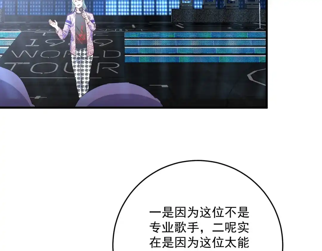 《我的成就有点多》第178话 变调的演唱会 第17页