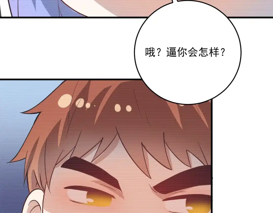 《我的成就有点多》第178话 变调的演唱会 第49页