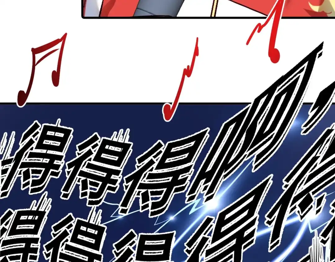 《我的成就有点多》第178话 变调的演唱会 第84页