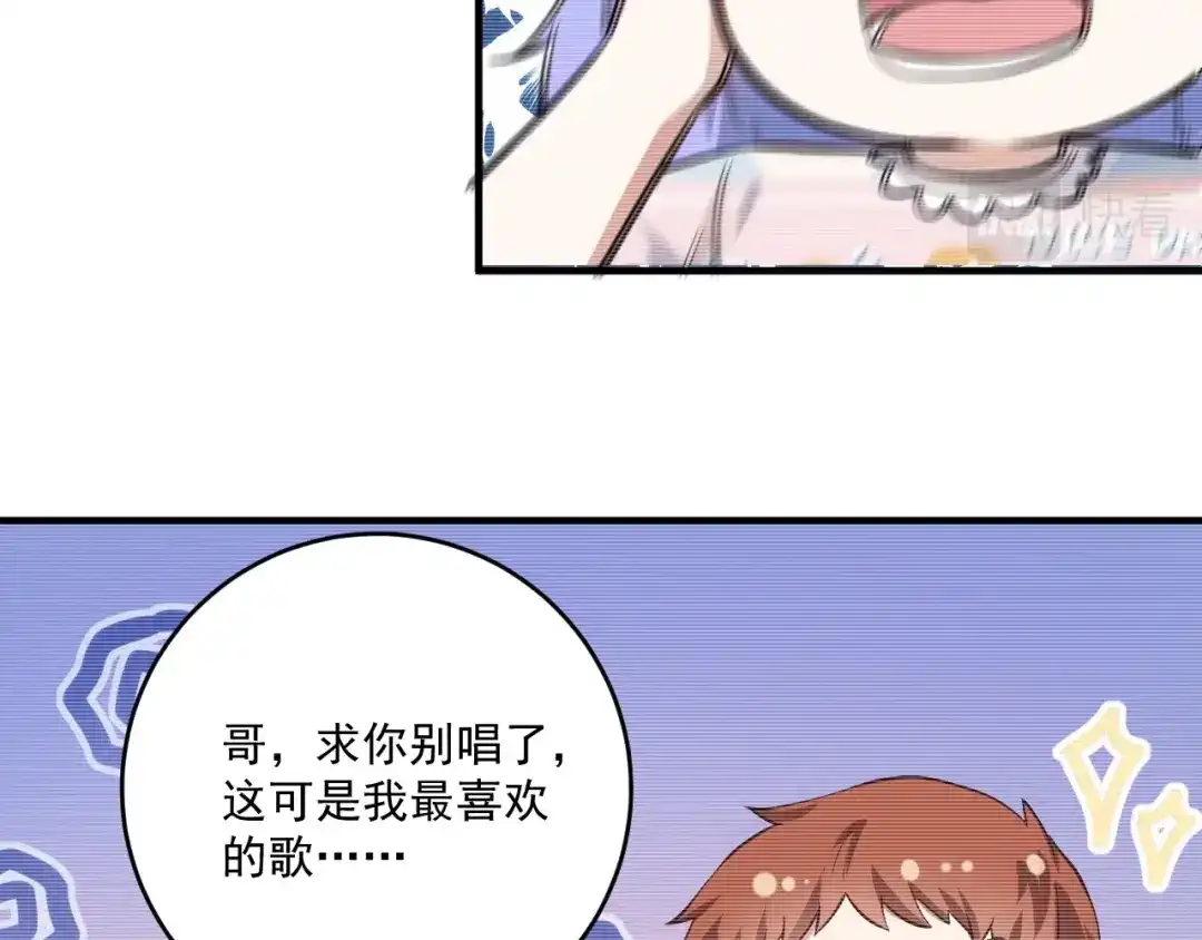 《我的成就有点多》第178话 变调的演唱会 第54页