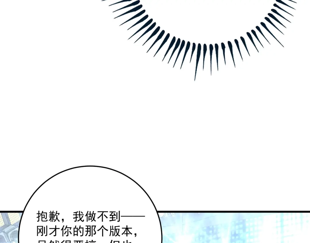 《我的成就有点多》第178话 变调的演唱会 第111页