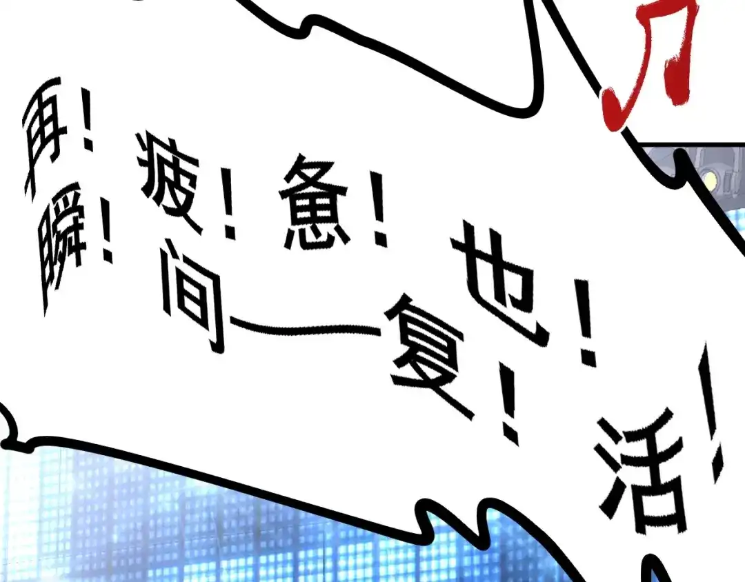 《我的成就有点多》第178话 变调的演唱会 第76页