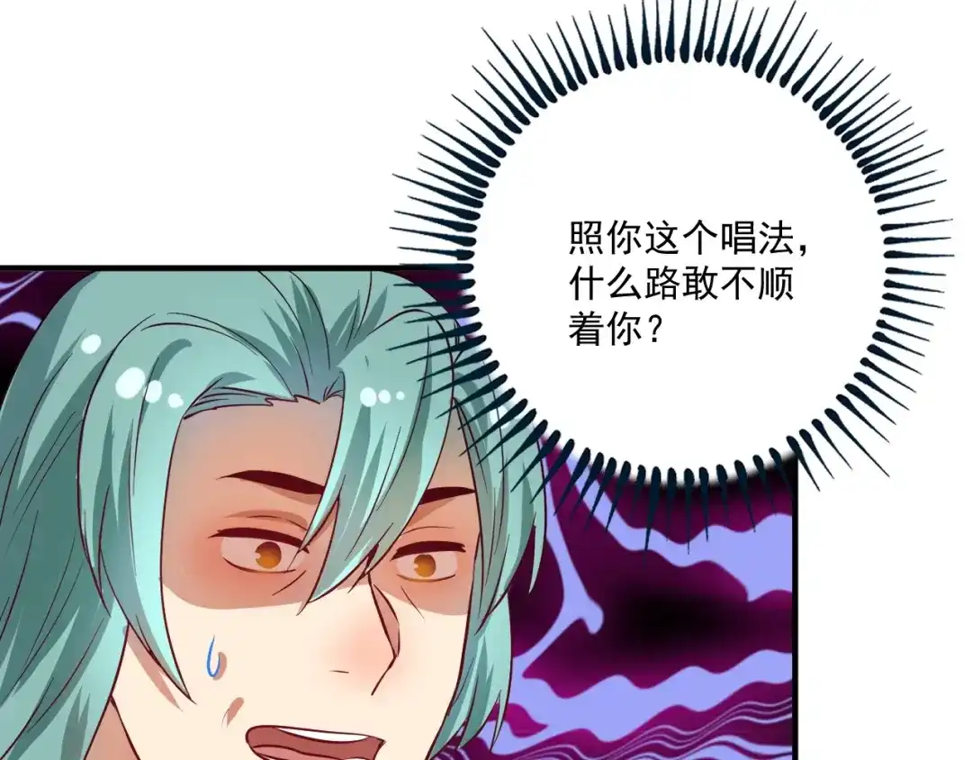 《我的成就有点多》第178话 变调的演唱会 第80页