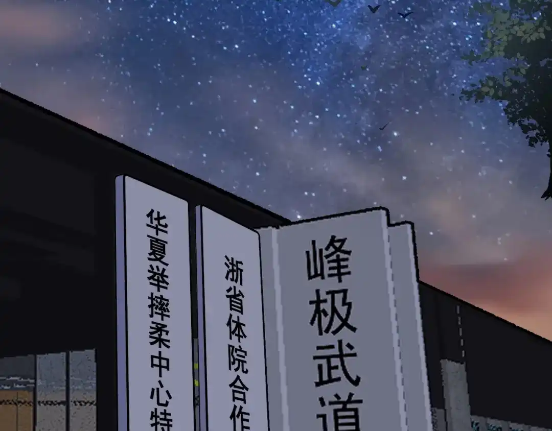 《我的成就有点多》第179话 突如其来的绯闻 第40页