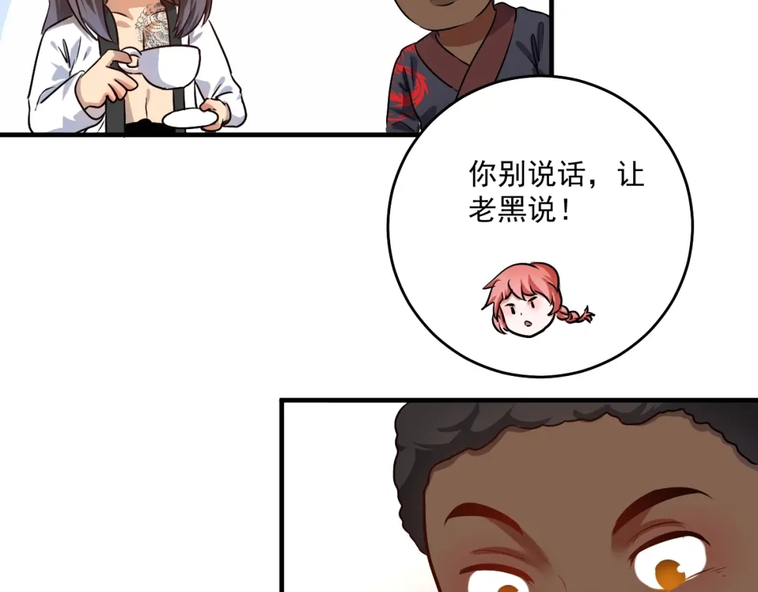 《我的成就有点多》第179话 突如其来的绯闻 第55页