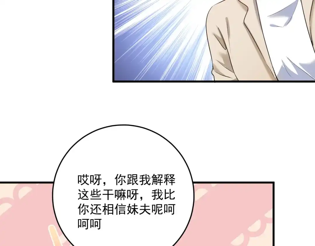 《我的成就有点多》第179话 突如其来的绯闻 第49页